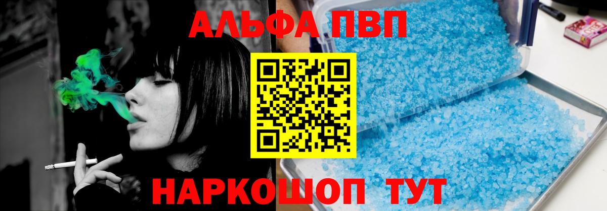 Alfa_PVP Соль  Альфа ПВП СК КРИС  APVP СК  Вход с VPN  Ставрополь 