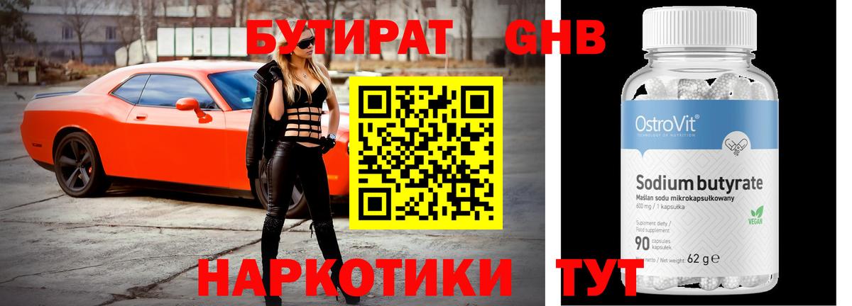Бутират BDO Ставрополь