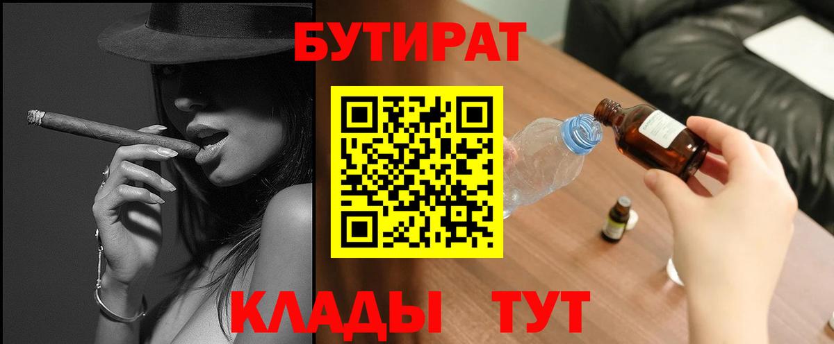 Ставрополь  Бутират BDO  Вход с VPN 