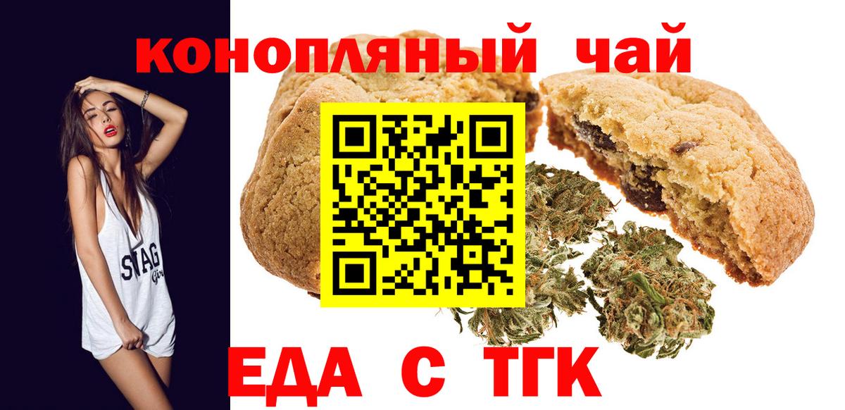 Еда ТГК конопля  Вход с VPN  Ставрополь 