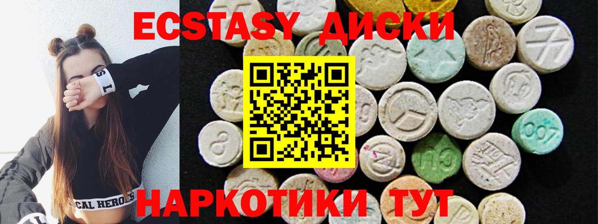 Экстази Cube  Вход с VPN  Экстази 280 MDMA  Ставрополь 