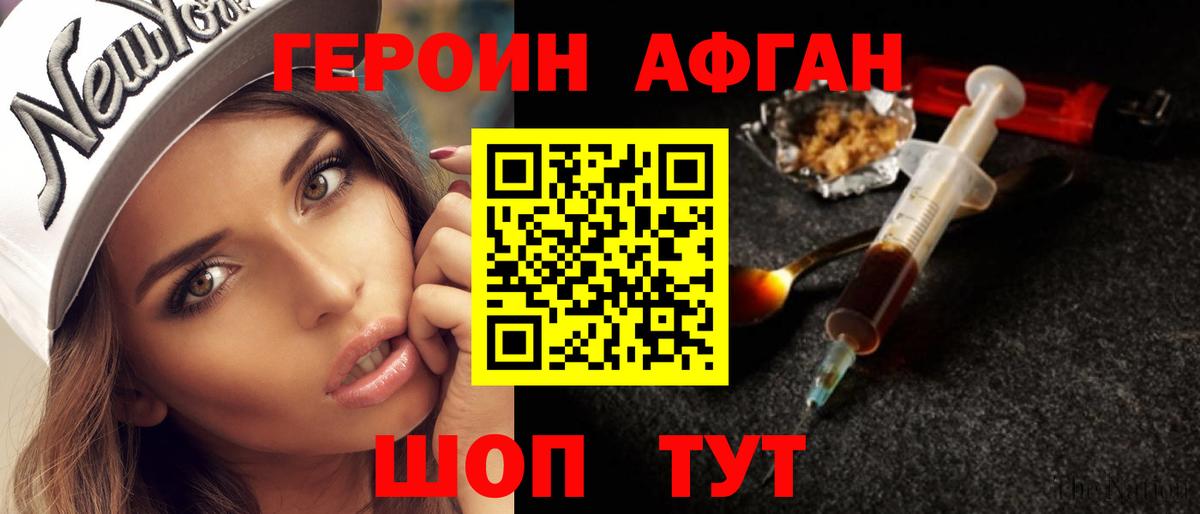 Героин  ГЕРОИН афганец  Вход с VPN  Ставрополь 