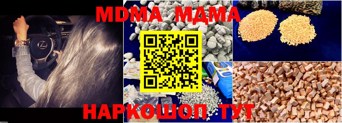 MDMA молли  МДМА  Ставрополь  Вход с VPN  MDMA crystal 