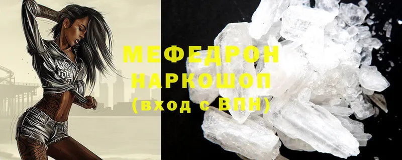 МЯУ-МЯУ mephedrone  нарко площадка как зайти  Ставрополь 