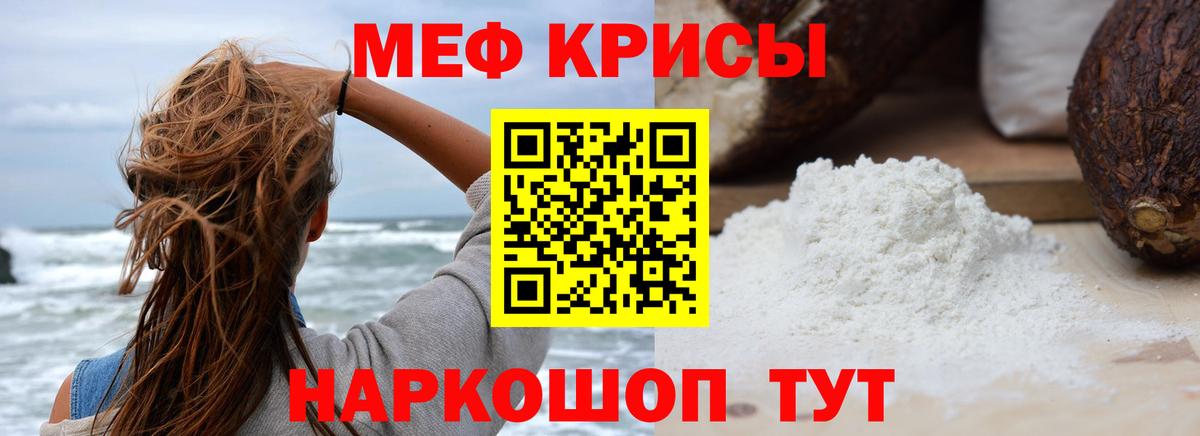 МЯУ-МЯУ мука  Мефедрон 4 MMC  Вход с VPN  Ставрополь 