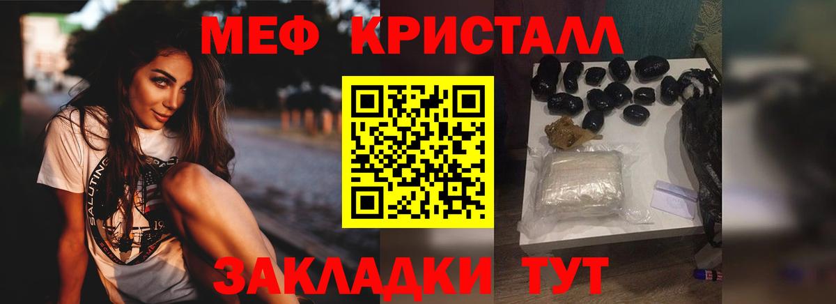 Меф кристаллы Ставрополь