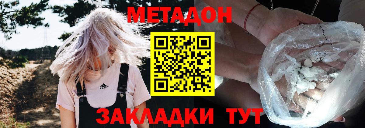 Метадон белоснежный Ставрополь