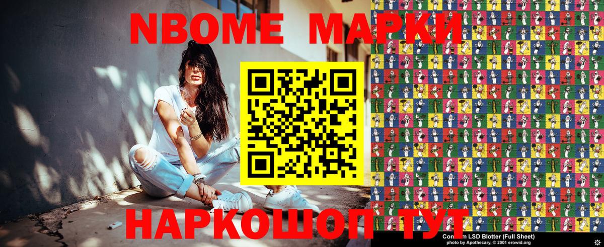 Наркотические марки 1500мкг Ставрополь